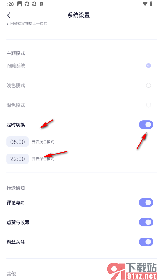 小睡眠APP设置定时切换主题模式的方法