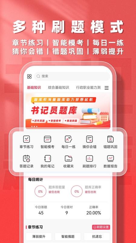 书记员题库帮手机版v1.9.7截图2