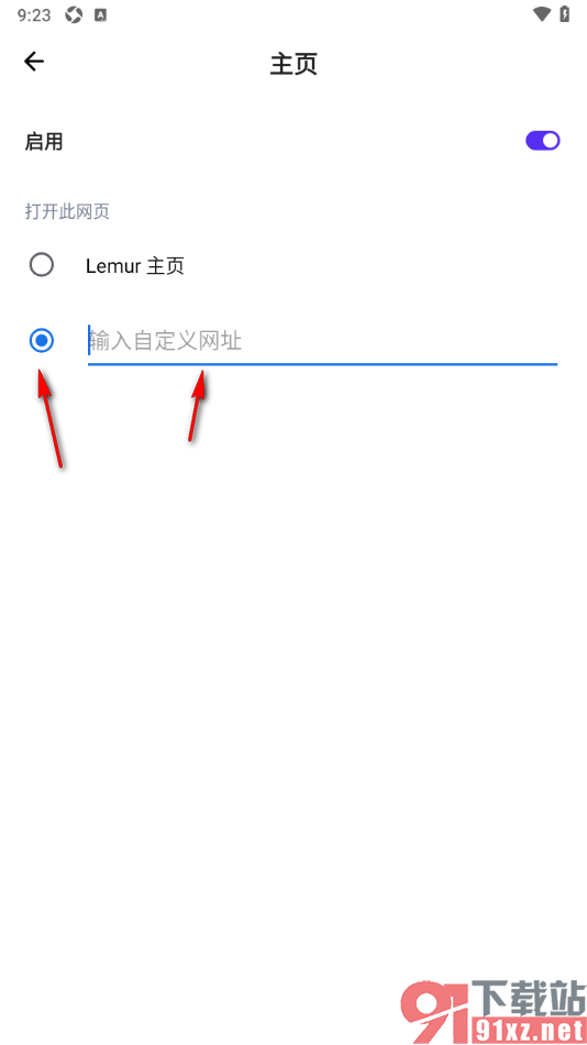 狐猴浏览器APP自定义主页为百度网址的方法