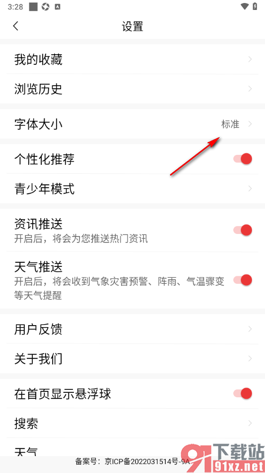 今日快闻app将字体大小设置为标准的方法