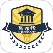智课帮客户端 v1.0.5