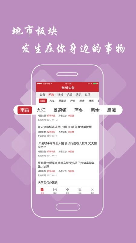 抚州头条官方版v3.1.0截图3