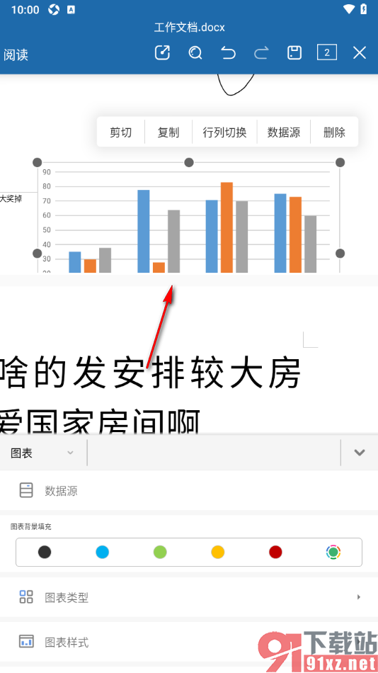 永中Office手机版在文档中插入柱形图的方法