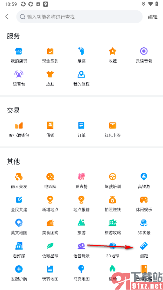 百度地图APP测量地图上两个地点之间的距离的方法