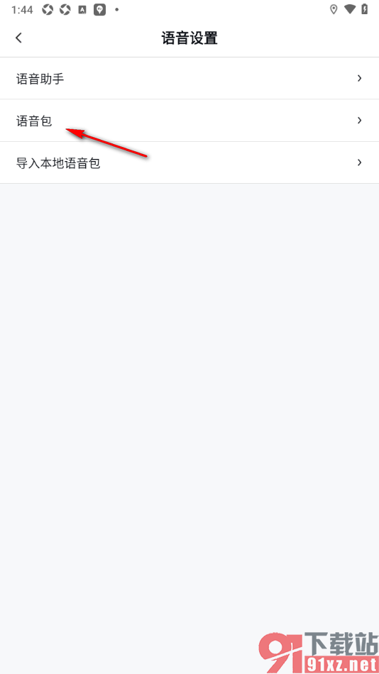 百度地图APP设置切换语音包的方法
