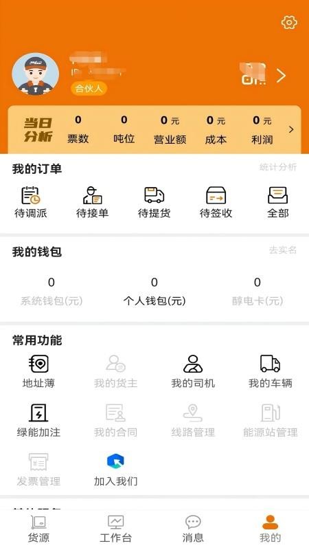 商桥头等舱APPv1.5.2截图3