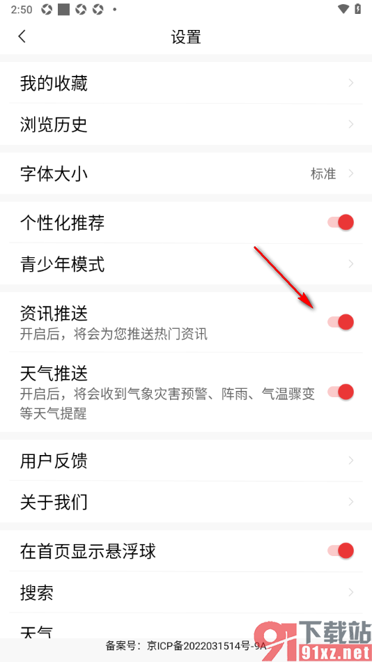 今日快闻app设置不接收资讯推送通知的方法