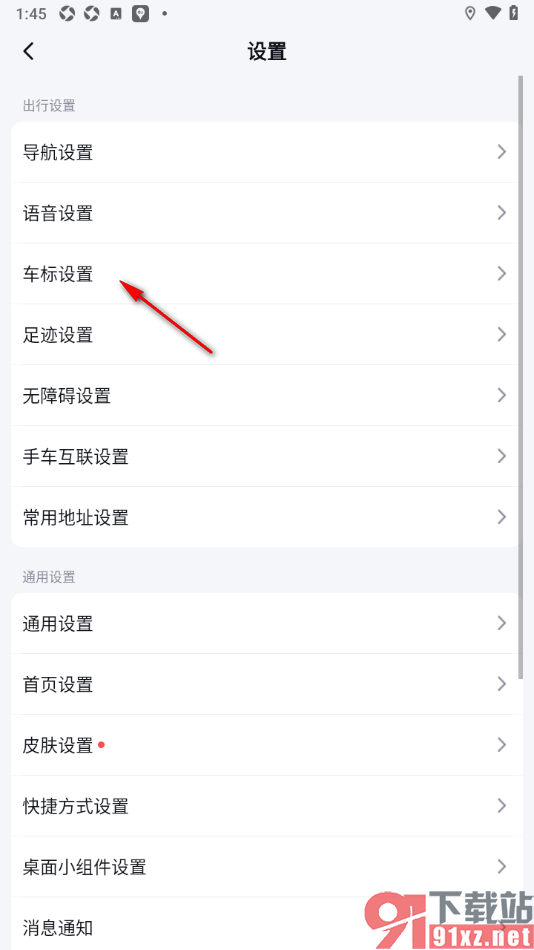 百度地图APP更换车标样式的方法