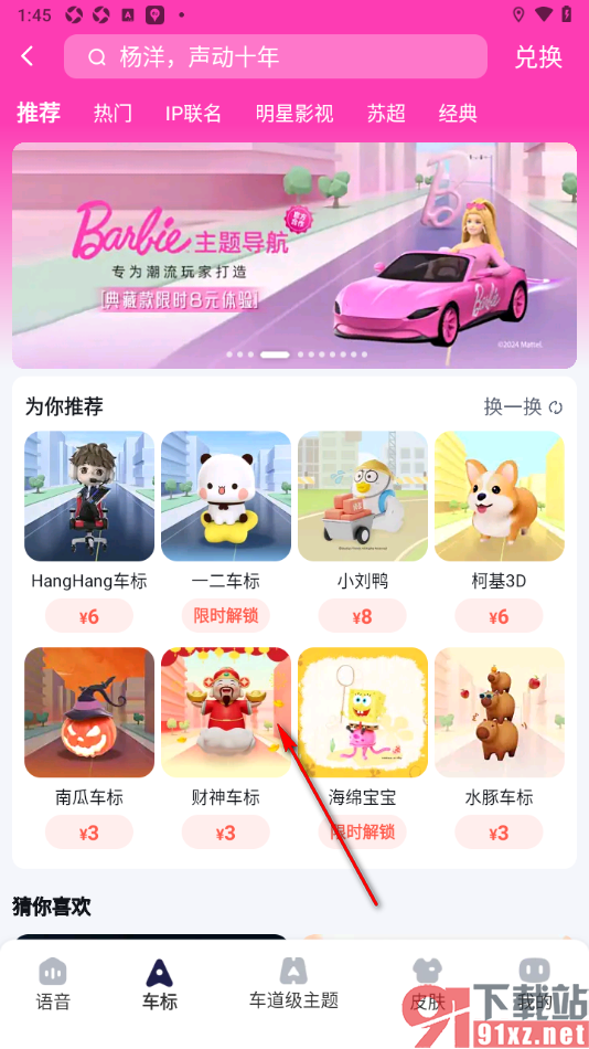 百度地图APP更换车标样式的方法