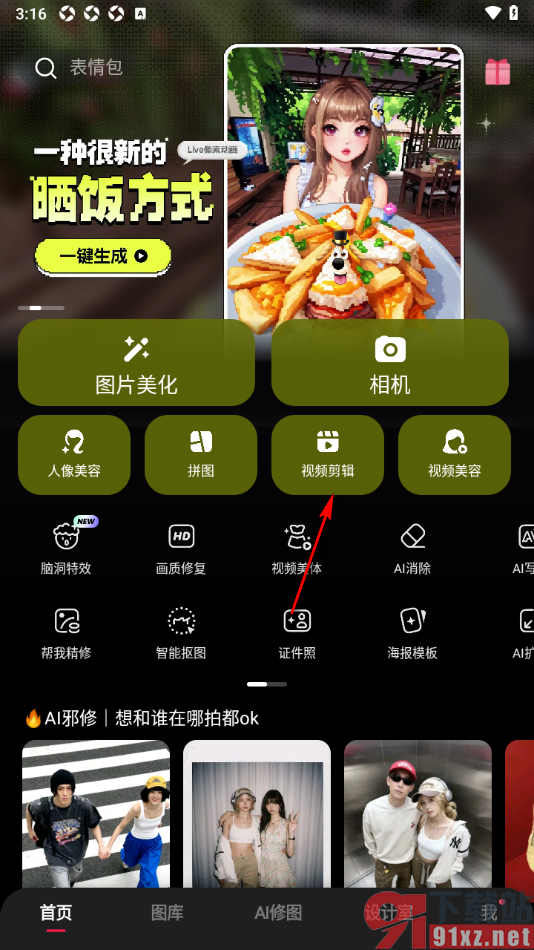美图秀秀APP设置将视频屏幕调亮一些的方法