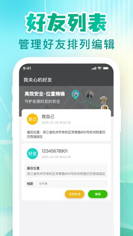 手机定位追踪神器免费版v1.0.4截图3