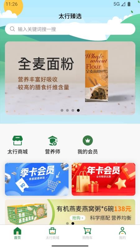 太行臻选客户端v1.0.0截图1