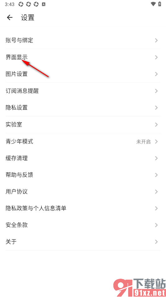 酷安APP设置启用自动隐藏底栏功能的方法