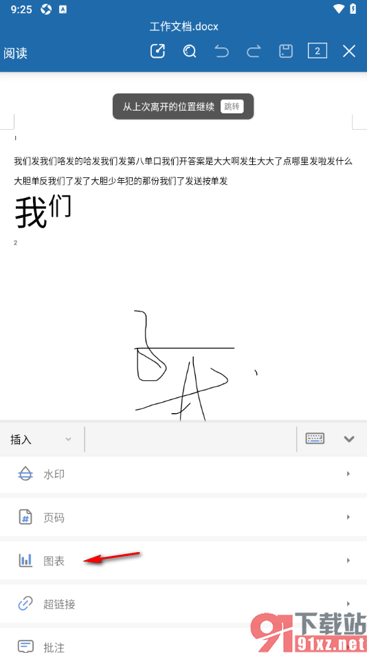 永中Office手机版在文档中插入折线图表的方法