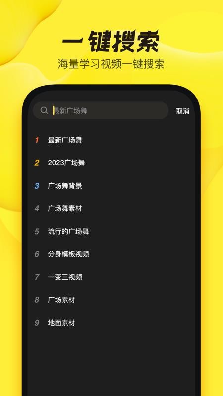 舞记手机版v1.2.8截图3