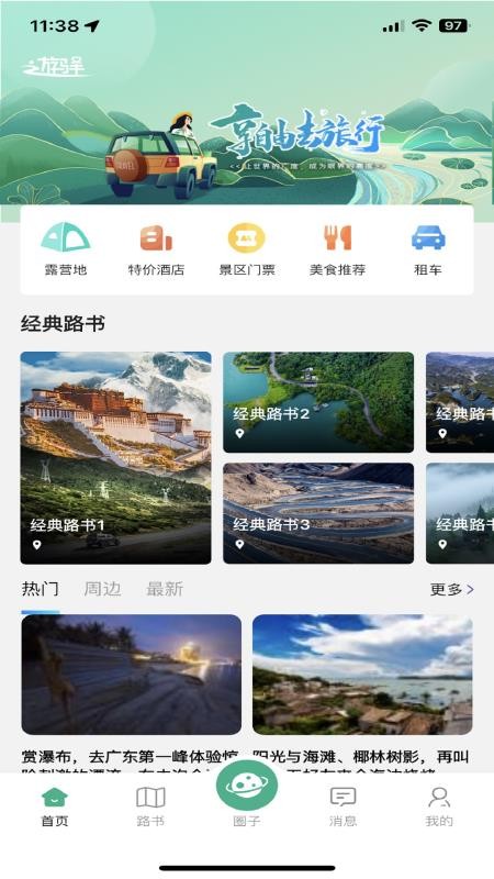 遊驿手机版v1.0.18截图1
