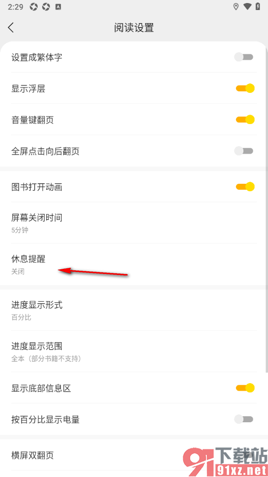 秘读小说APP设置禁止阅读器弹出休息提醒的方法