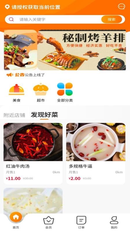 奔奔外卖用户端最新版v1.3.1截图1