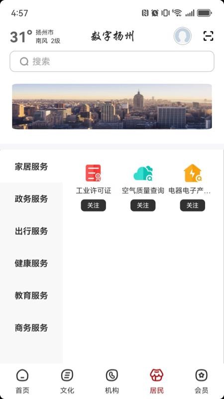 数字扬州手机版v2.8.5截图4