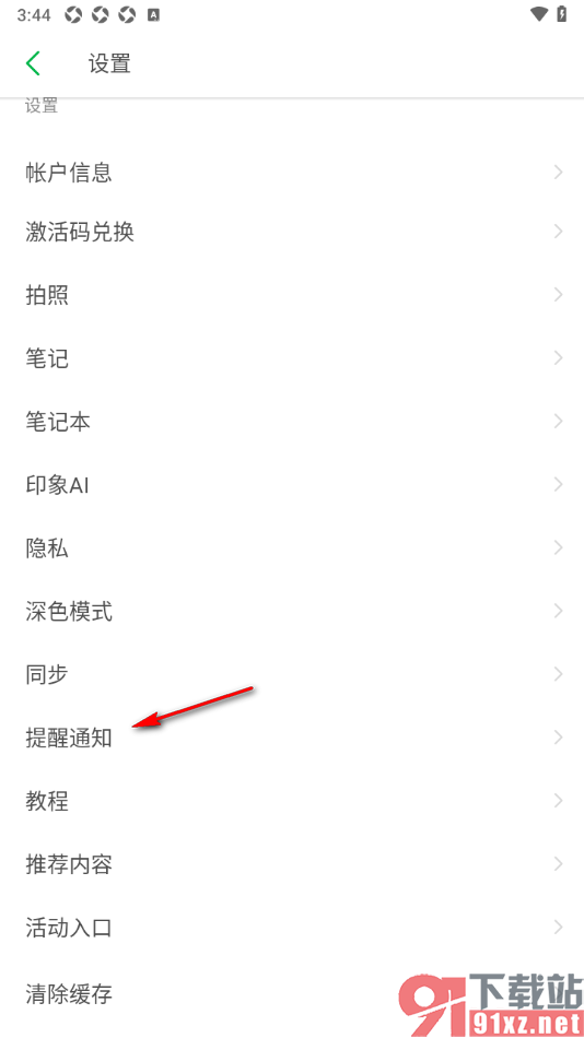 印象笔记app设置禁止接受新消息提醒的方法