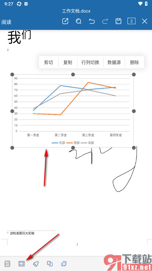 永中Office手机版文档中更换折线图图表样式的方法