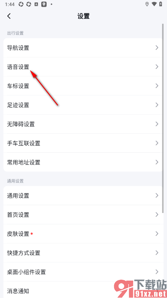百度地图APP设置切换语音包的方法