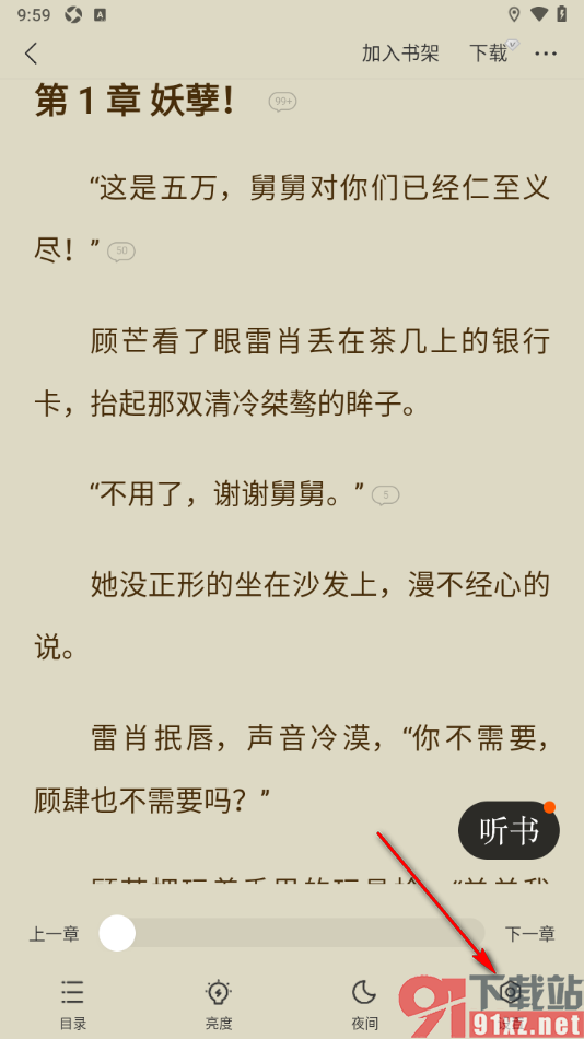 浩看免费小说APP设置不显示底部信息区的方法