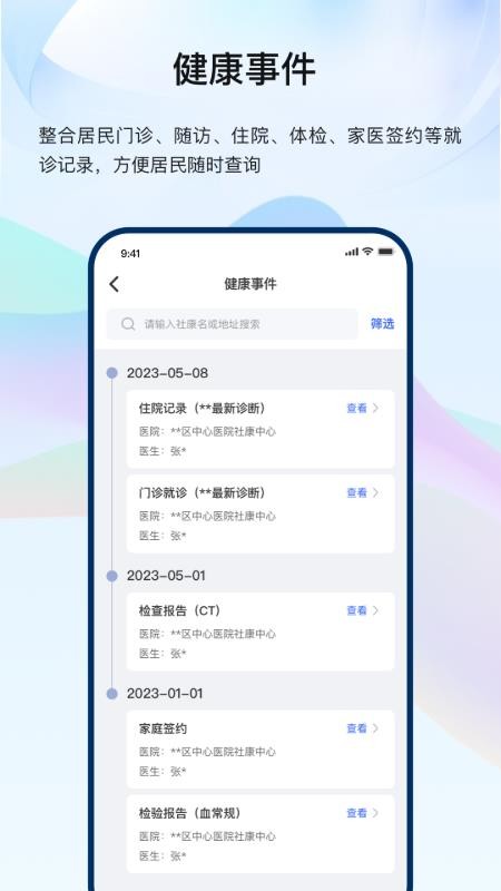 龙华家医居民端官网版v3.1.3截图4