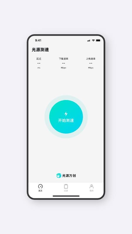 光源测速官方版v1.1.1截图2