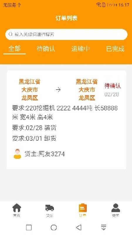 双鹰大件通司机版手机版v1.0.22截图3