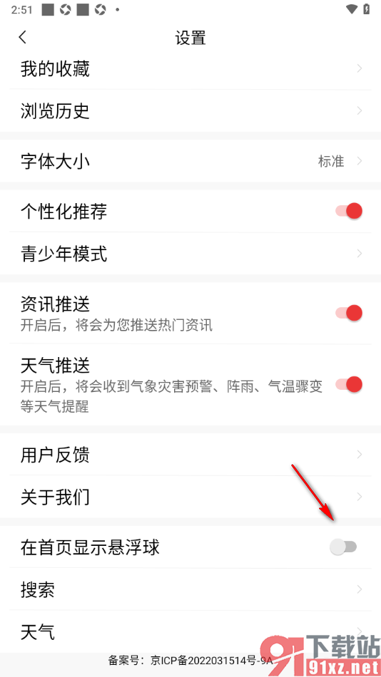 今日快闻app设置首页不显示悬浮球的方法