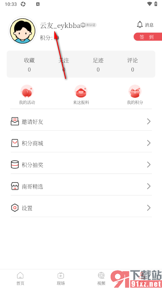 南国早报APP进行身份实名认证申请的方法