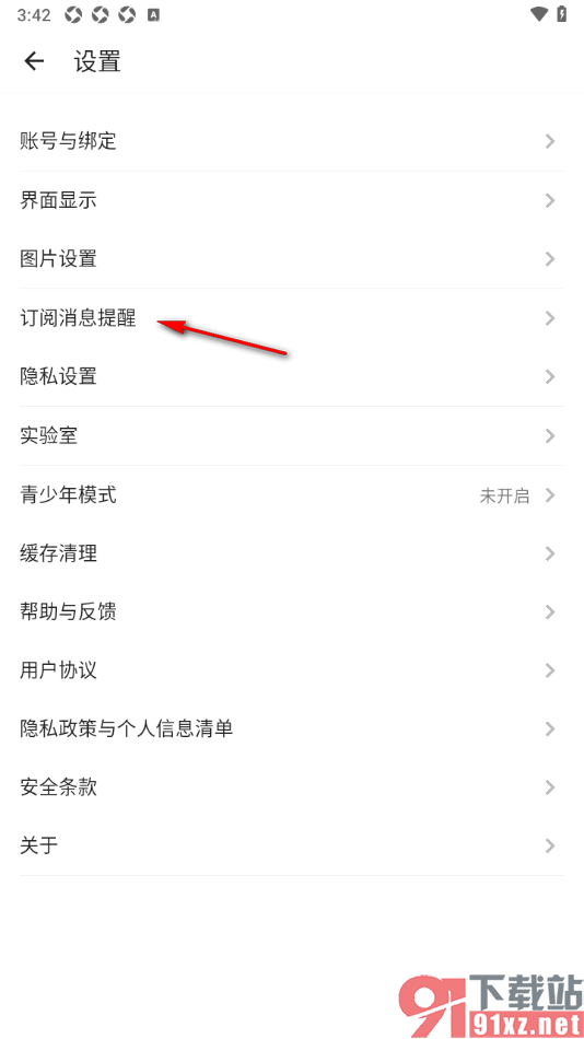 酷安APP设置允许启用通知声音功能的方法