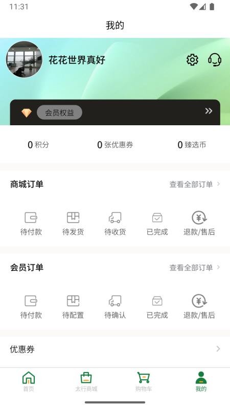 太行臻选客户端v1.0.0截图4
