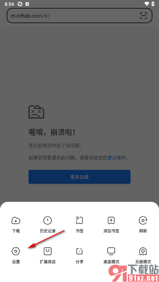 狐猴浏览器APP设置允许启用预加载网页功能的方法