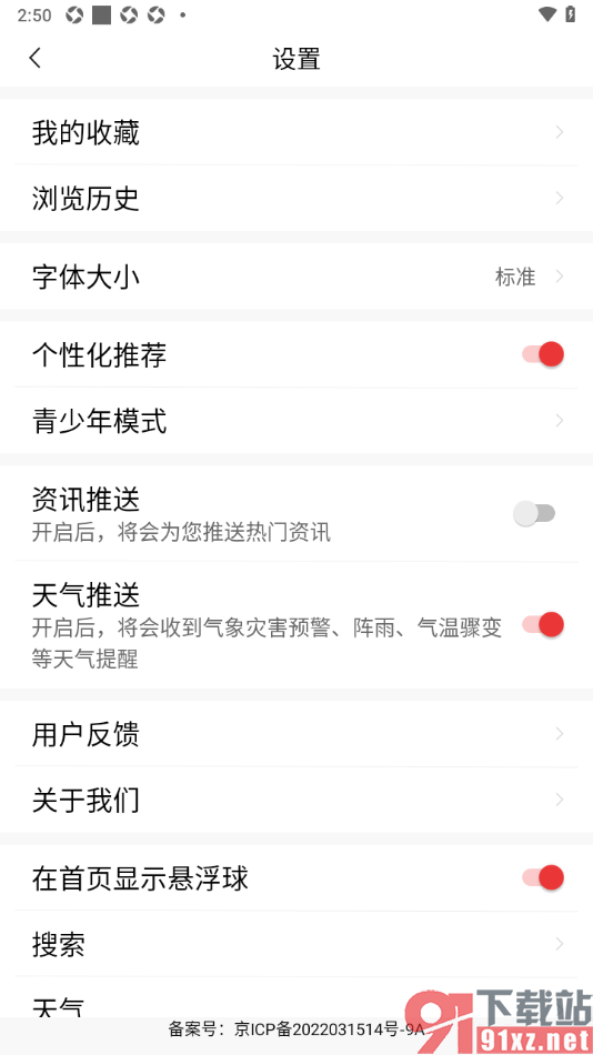 今日快闻app设置不接收资讯推送通知的方法