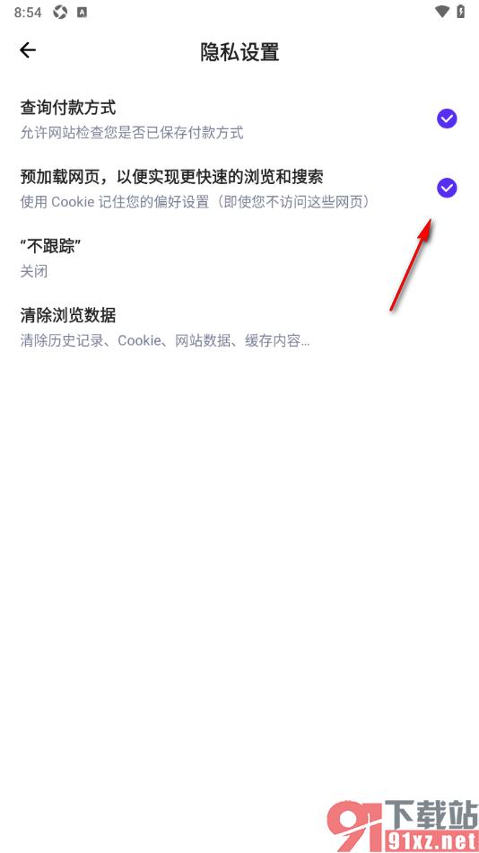 狐猴浏览器APP设置允许启用预加载网页功能的方法