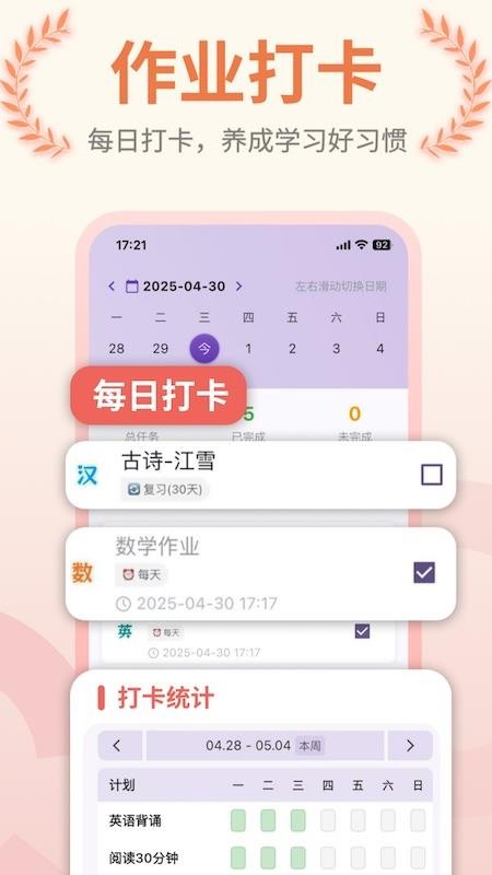 作业打卡免费版v1.10.0截图1