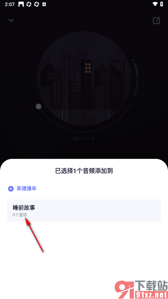 小睡眠APP设置将睡前故事添加至播单的方法