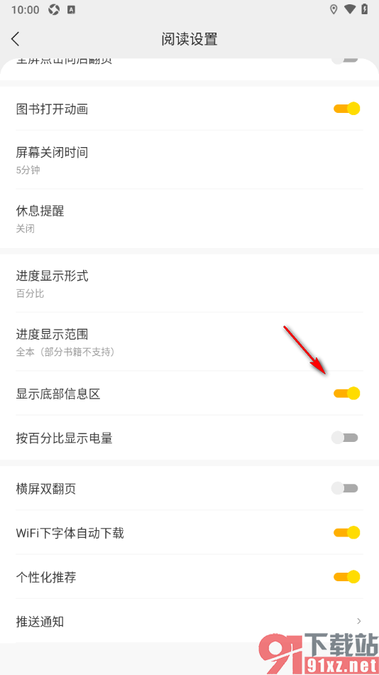 浩看免费小说APP设置不显示底部信息区的方法
