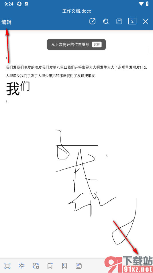 永中Office手机版在文档中插入折线图表的方法
