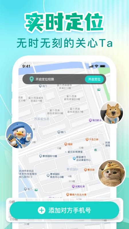 手机定位追踪神器免费版v1.0.4截图1