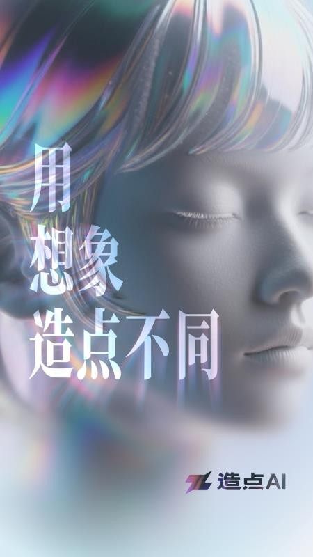 造点AI手机版v7.16.5.131截图1