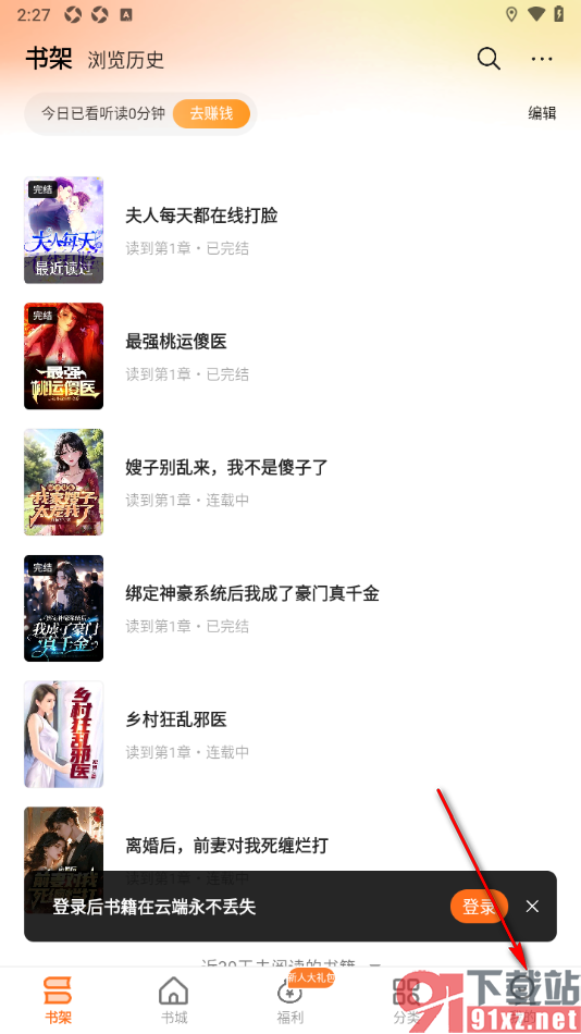 秘读小说APP设置禁止推送阅读提醒通知的方法