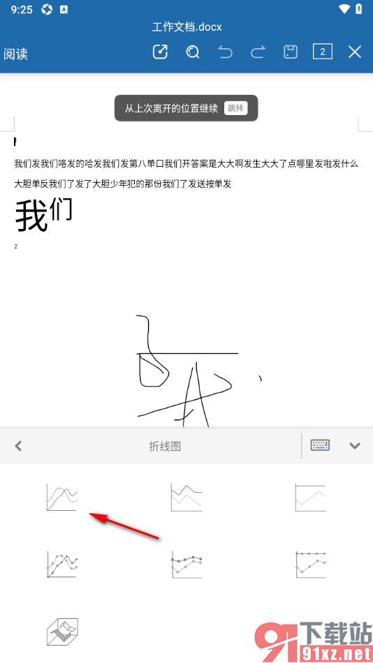永中Office手机版在文档中插入折线图表的方法
