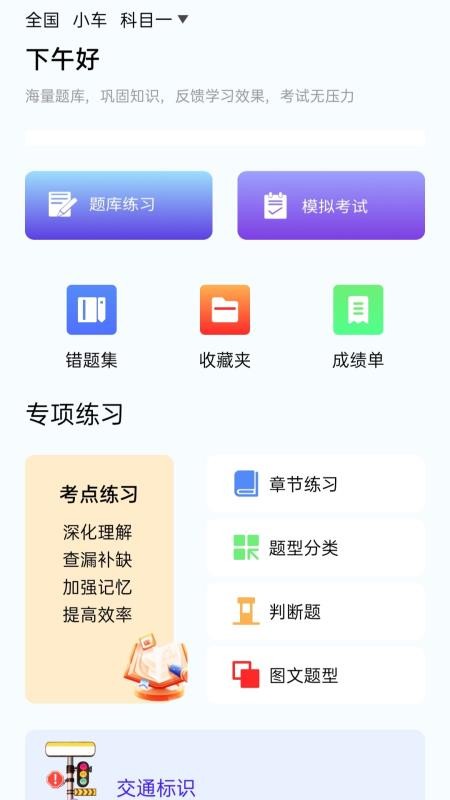 速学驾考一点通免费版vH4.0截图1