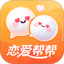 恋爱帮帮手机版 v1.3.3