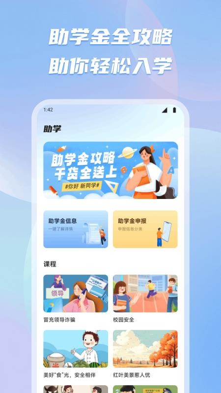 有乐帮学免费版v1.1截图3