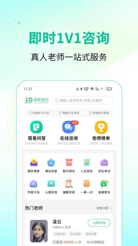 诸葛易问官网版v8.05截图1