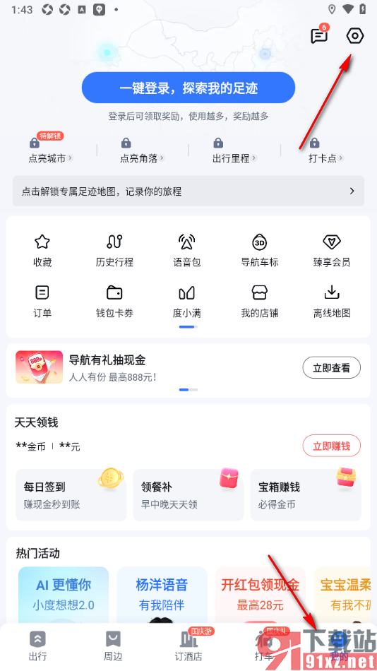 百度地图APP更换车标样式的方法